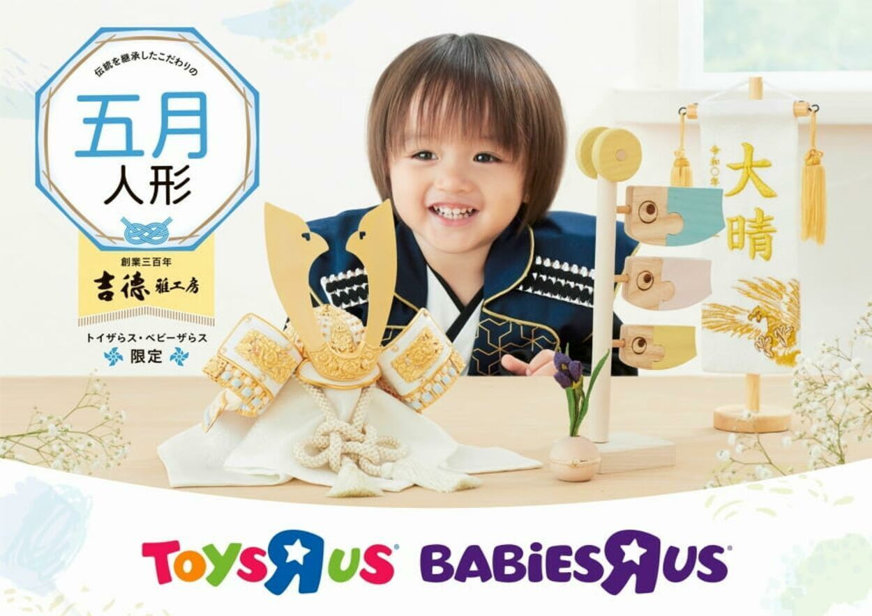 Babies'R'Us 広告チラシ