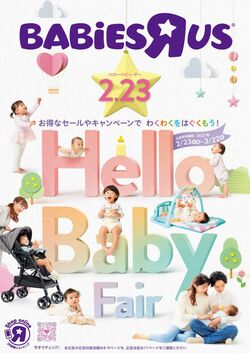 カタログ・チラシ Babies'R'Us 2023.02.23 - 2023.03.22