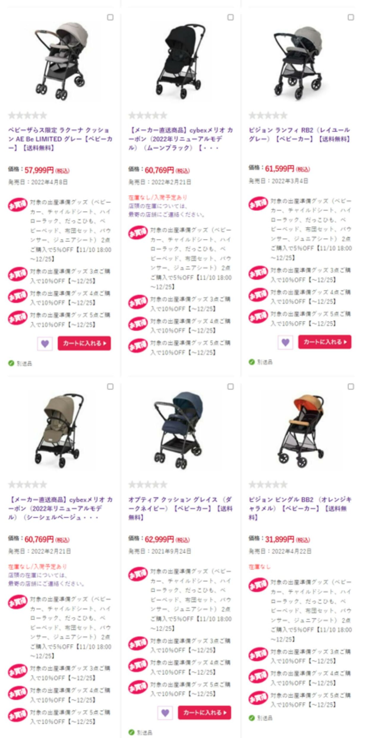 カタログ・チラシ Babies'R'Us 2022.12.22 - 2023.01.04