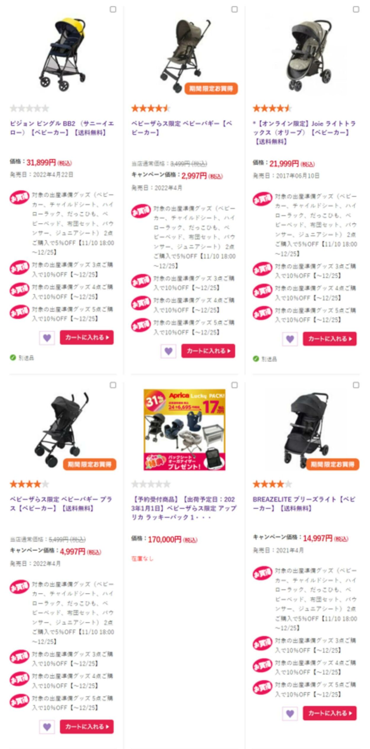 カタログ・チラシ Babies'R'Us 2022.12.22 - 2023.01.04
