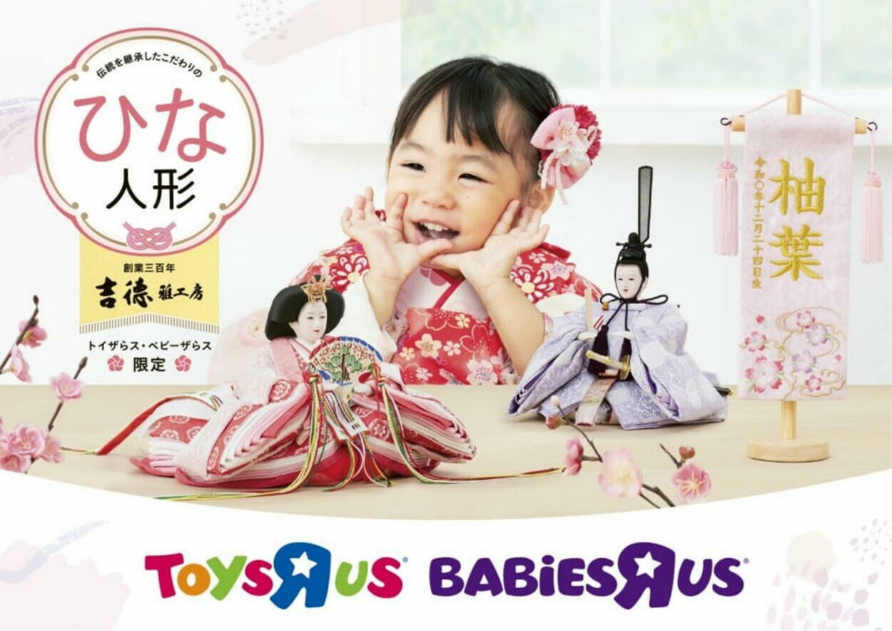 カタログ・チラシ Babies'R'Us 2023.02.14 - 2023.03.06