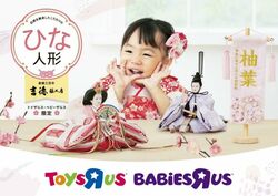 カタログ・チラシ Babies'R'Us 2023.02.23 - 2023.03.22