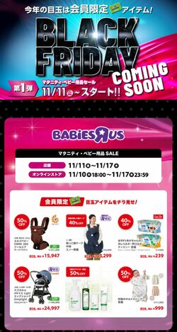 カタログ・チラシ Babies'R'Us 2022.11.11-2022.11.17