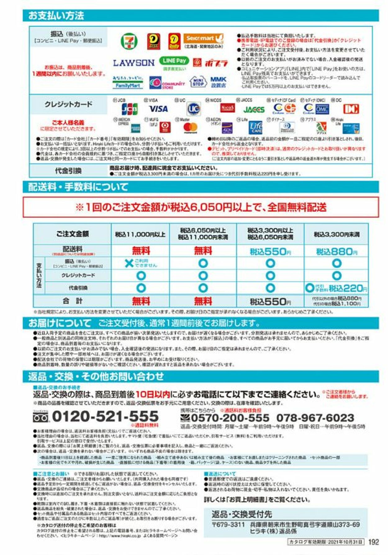 カタログ・チラシ ヒラキ 2021.06.10 - 2021.10.31