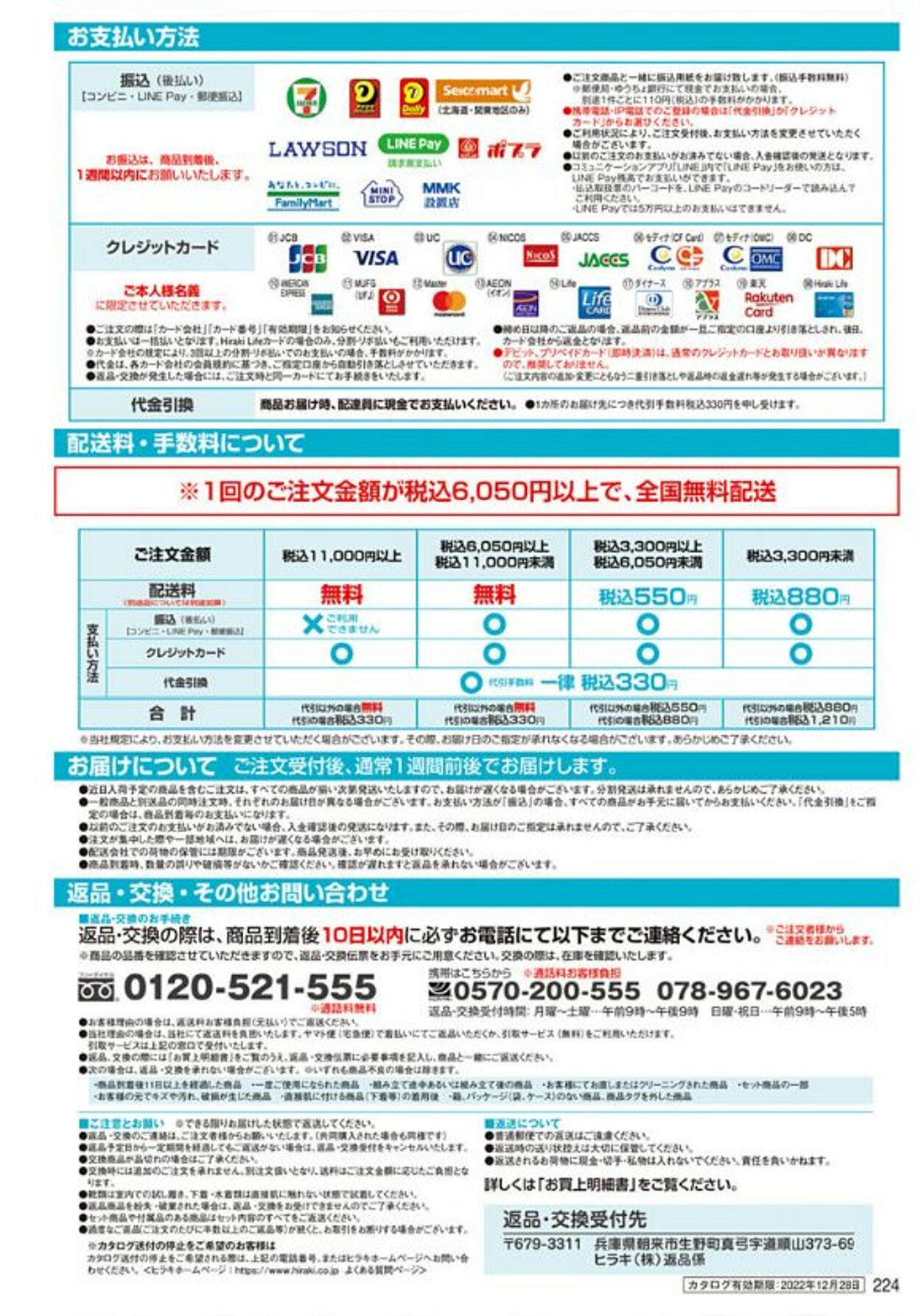 カタログ・チラシ ヒラキ 2022.08.15 - 2022.09.30