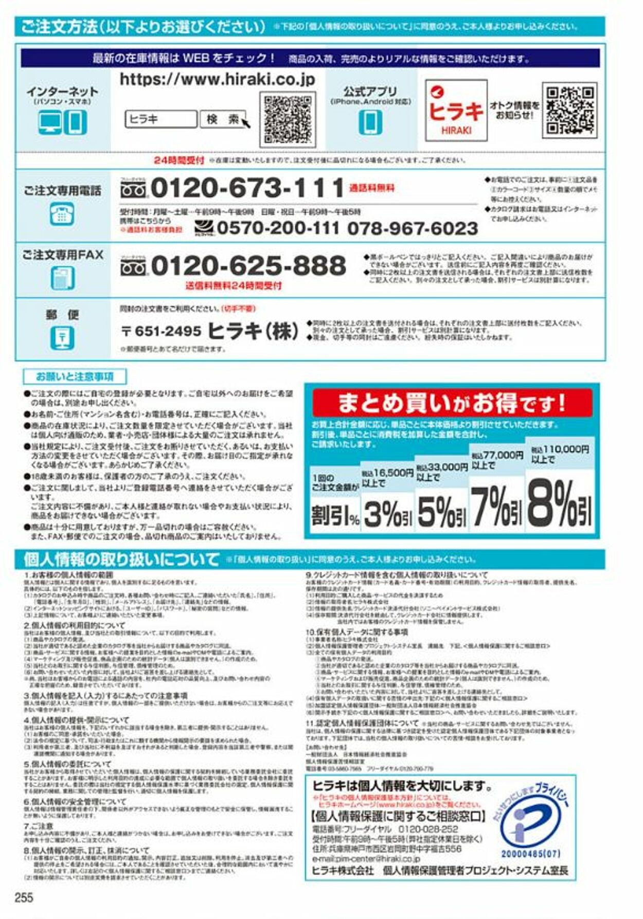 カタログ・チラシ ヒラキ 2022.10.01 - 2023.02.28