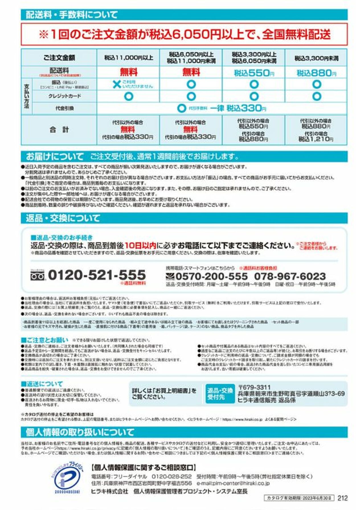 カタログ・チラシ ヒラキ 2023.02.01 - 2023.06.30