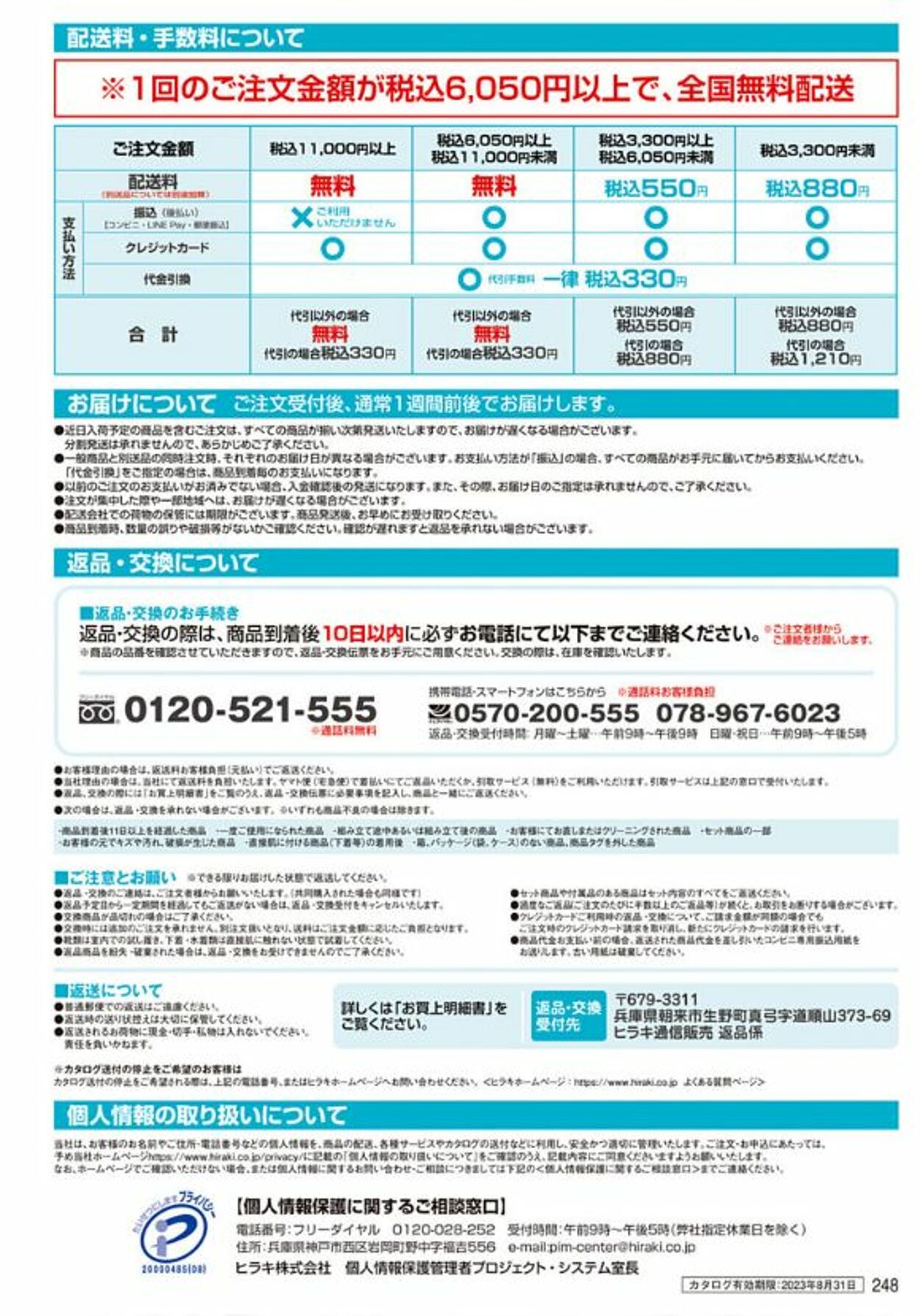 カタログ・チラシ ヒラキ 2023.04.01 - 2023.05.31