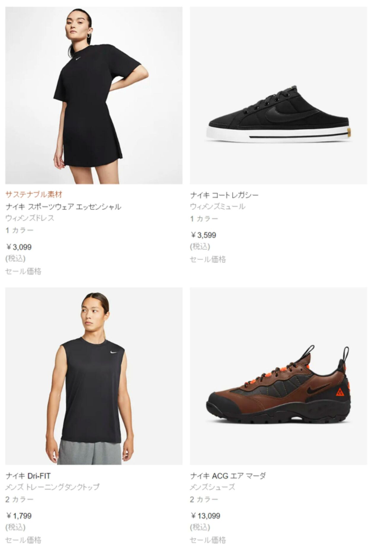 カタログ・チラシ Nike 2022.12.22 - 2023.01.04