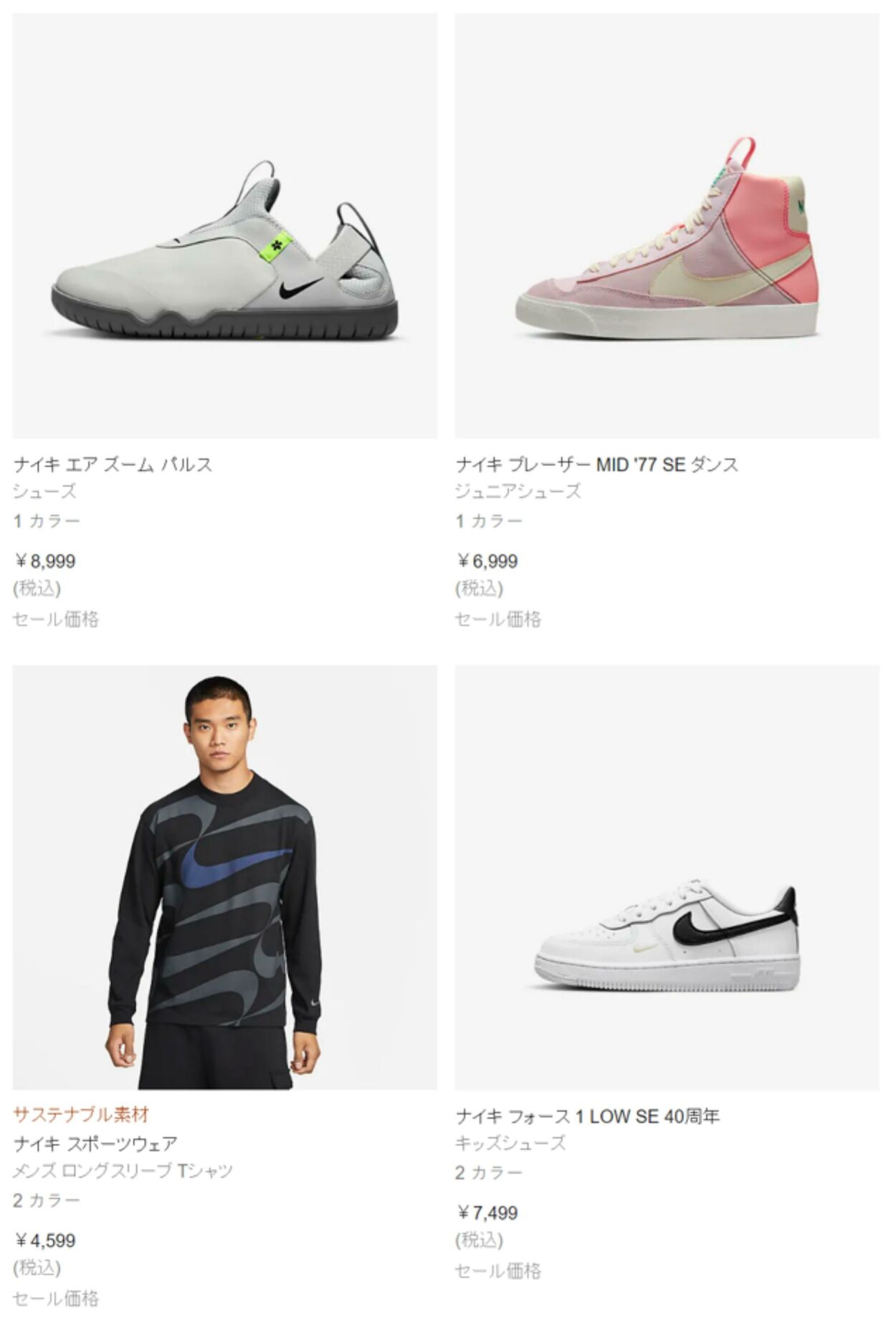 カタログ・チラシ Nike 2022.12.22 - 2023.01.04