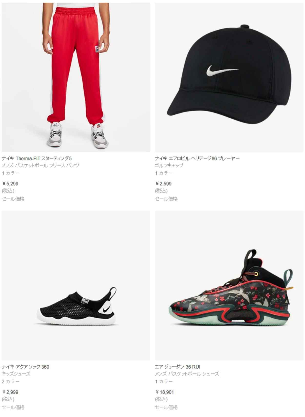 カタログ・チラシ Nike 2023.01.19 - 2023.02.01