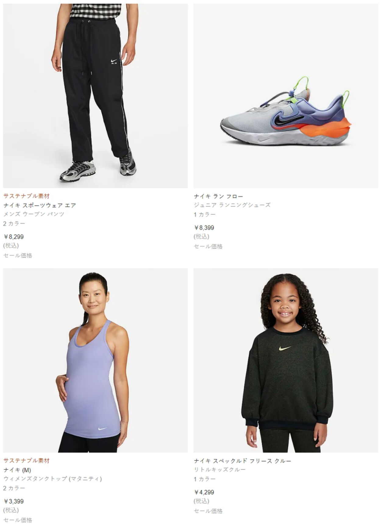 カタログ・チラシ Nike 2023.04.05 - 2023.05.04