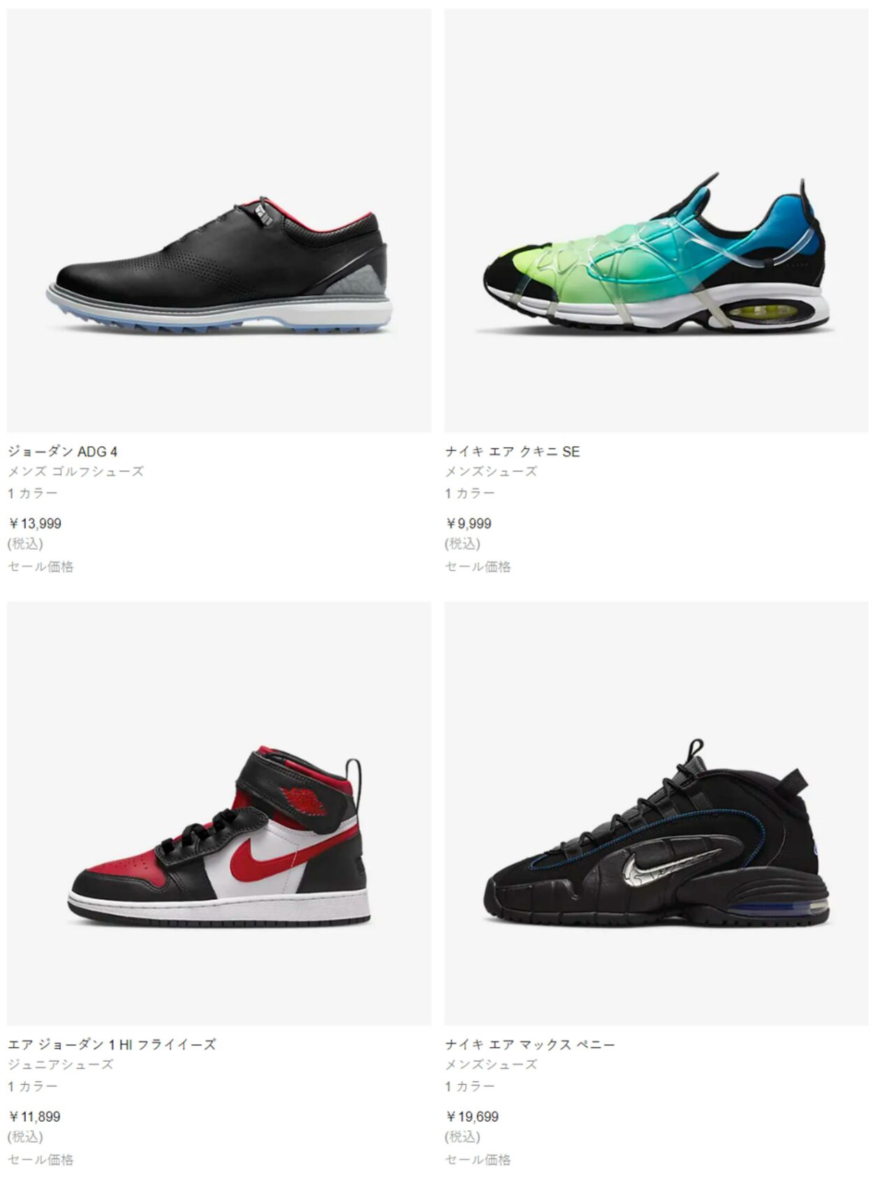 カタログ・チラシ Nike 2023.04.05 - 2023.05.04