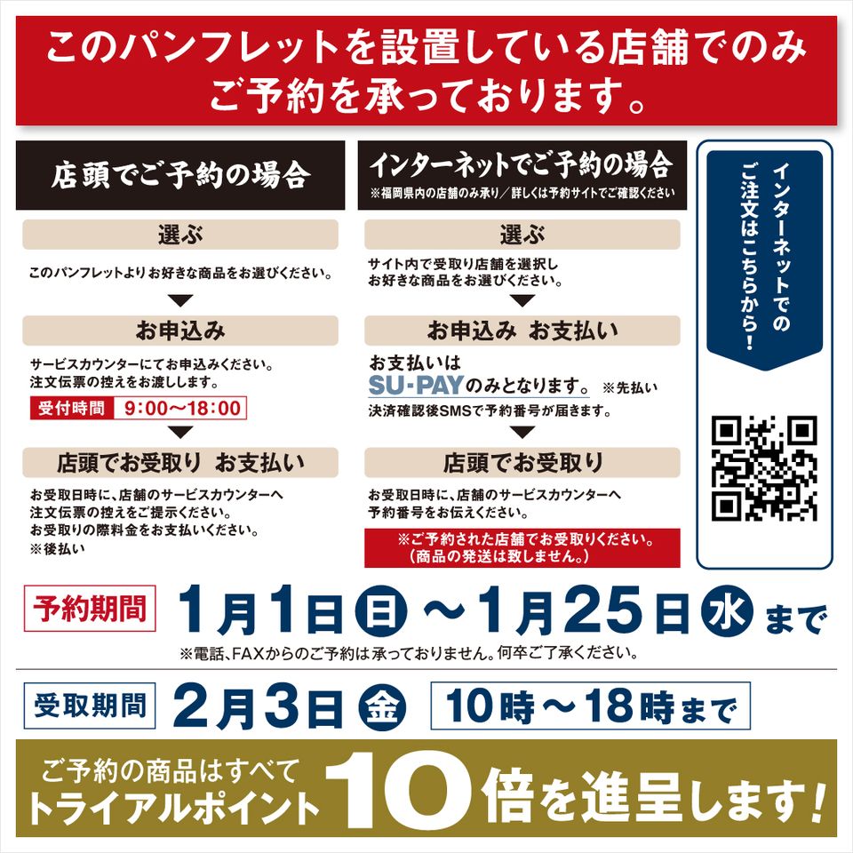 カタログ・チラシ トライアル 2023.01.10 - 2023.01.18