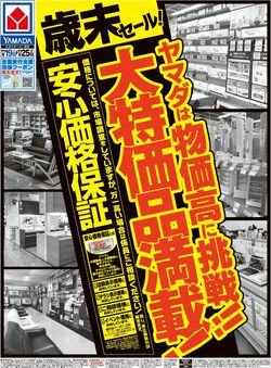 カタログ・チラシ ヤマダ電機 2022.11.19-2022.11.25